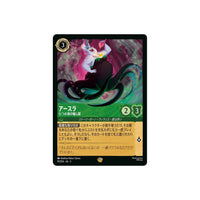 Ursula - Deceiver of All (Non Foil) - King And Queen Games