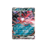 Yveltal ex - Nihil Zero 052/080 Double Rare Japanese NM - King And Queen Games